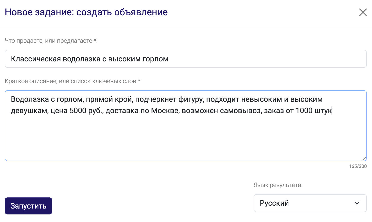 Автоматическое создание текстов объявлений