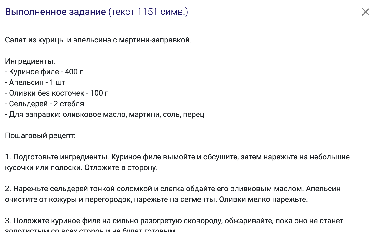 Автоматическое создание рецептов по списку продуктов