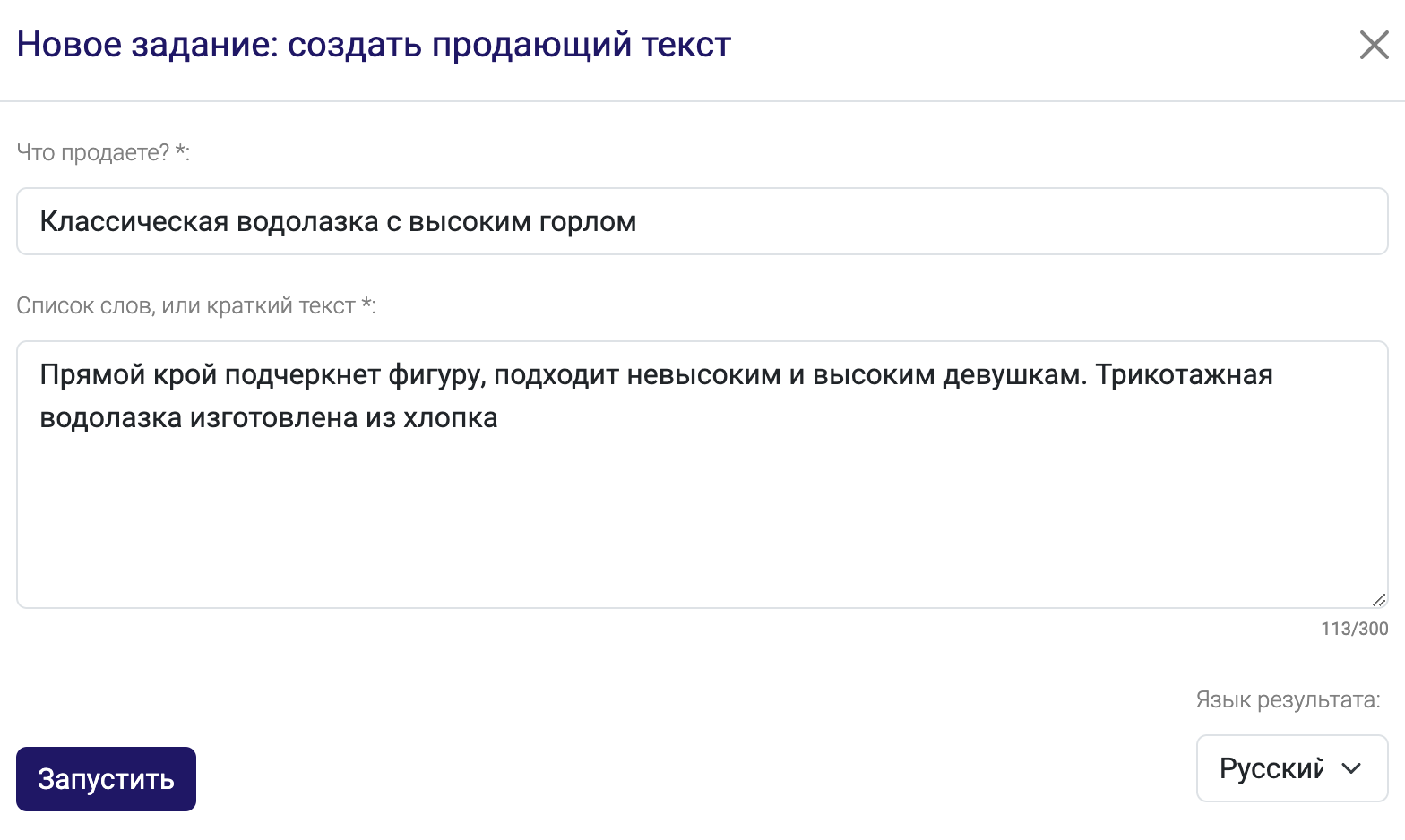 Автоматическое создание продающего текста