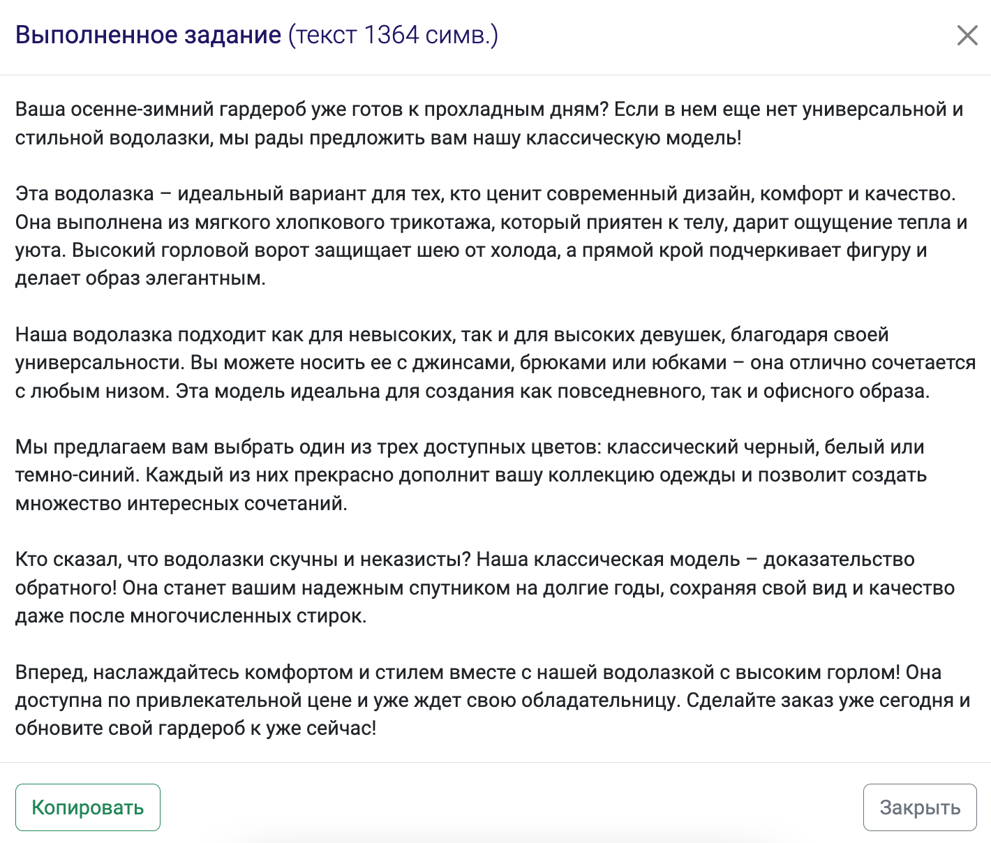 Автоматическое создание продающего текста