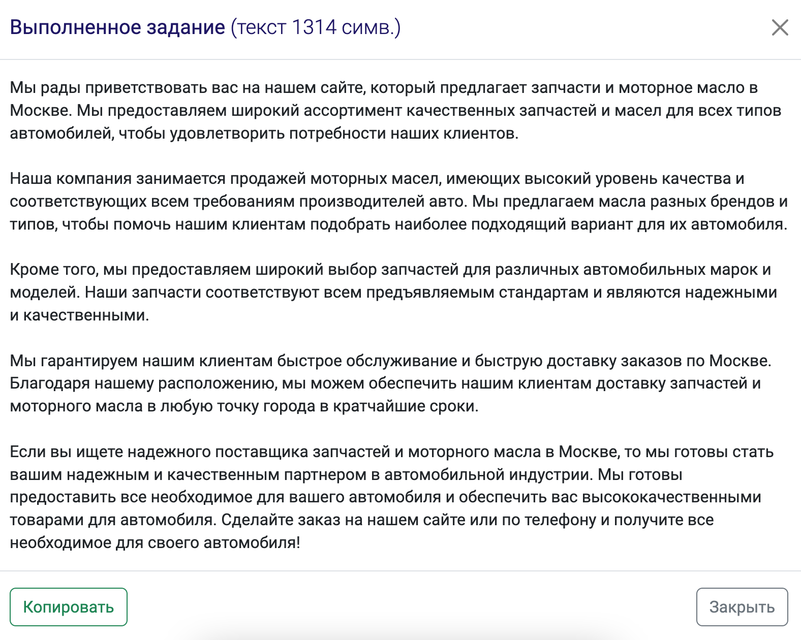 Автоматическое создание SEO текстов