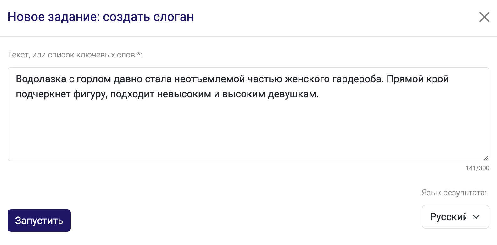 Автоматическое создание слоганов