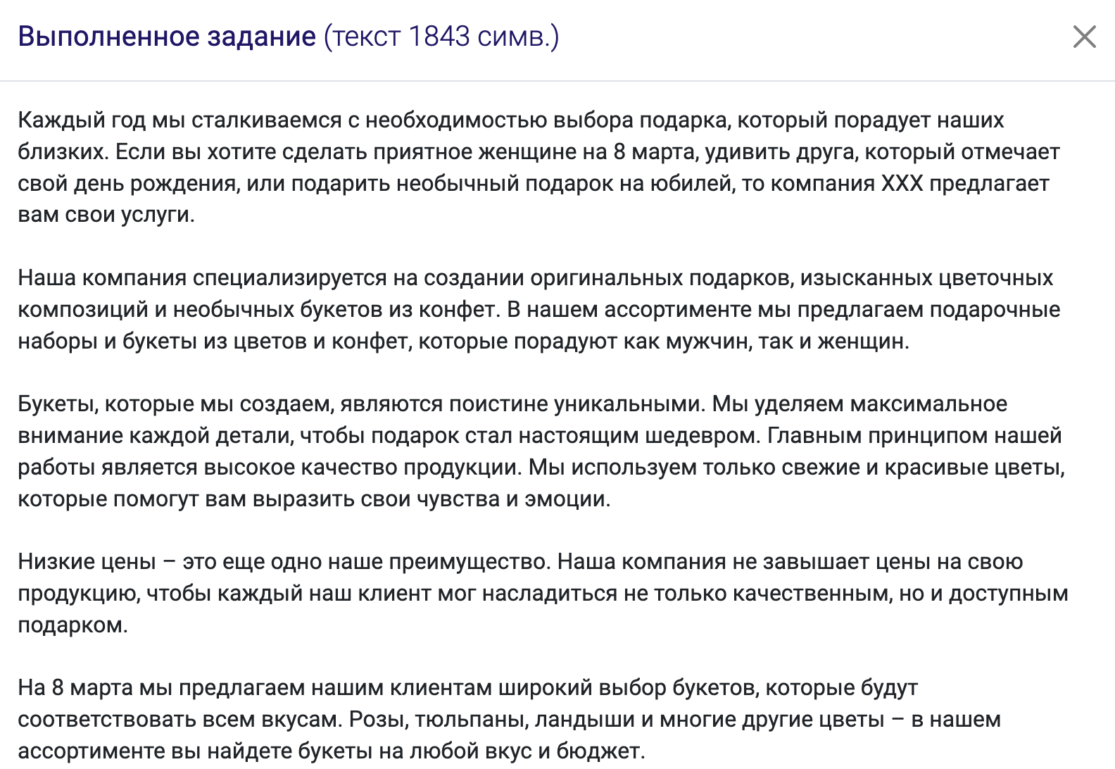 Автоматическое создание текста по ключевым словам