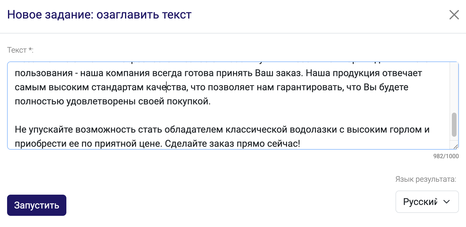 Автоматическое создание заголовков для текста