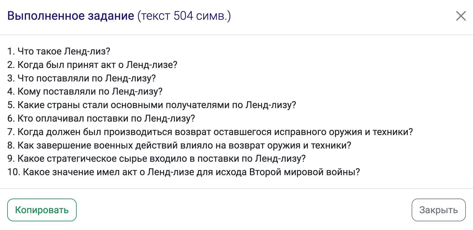 Автоматическая генерация вопросов к тексту