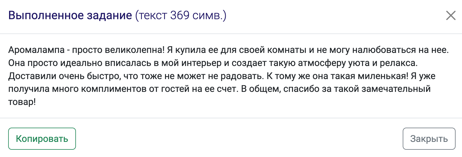 Автоматическое создание отзывов для товаров и услуг